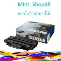 ราคา Samsung ML-D2850B Black สีดำ ของแท้ (7163817446)