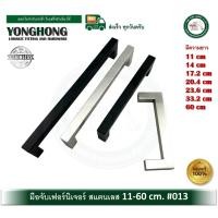 ราคา 013 มือจับเฟอร์นิเจอร์ มือจับตู้ มือจับลิ้นชัก มือจับสแตนเลส มีสองสี ให้เลือก สีดำ และ สีสแตนเลส (6754960895)