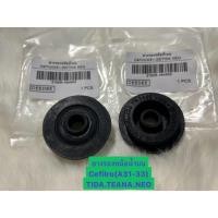 ราคา ยางรองหม้อน้ำตัวบน(ยางยึดหม้อน้ำ) NISSAN X-TRAIL NISSAN NEO,TIDA NISSAN CEFIRO,TEANA ได้1 อัน21506-4M400 (41470264939)