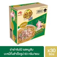 ราคา ยำยำ จัมโบ้ รสหมูสับสูตรใหม่ ขนาด 63กรัม บรรจุ 30 ซอง (7022915310)