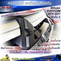 ราคา ครอบโลโก้มิตซูบิชิ หน้ารถไทรทัน 2019-2022 จำนวน 1 ชิ้น Triton ตราสัญลักษณ์มิตซูบิชิ ครอบโลโก้ Mitsubishi ป้ายมิตซูบิชิ (13633041928)