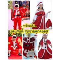 ราคา (AY)ชุดซานตาคลอส, ชุดแซนตี้, ชุดวันคริสต์มาส (3664550586)