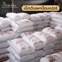 ราคา เม็ดปอปเปอร์สีอิฐ ดินเผาโรยหน้า Clay Popper ยกระสอบ (9154914981)