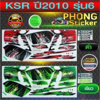 ราคา สติ๊กเกอร์ ksr ปี 2010 รุ่น 6 สติ๊กเกอร์มอไซค์ kawasaki ksr ปี 2010 รุ่น 6 (สีสวย สีสด สีไม่เพี้ยน) (4880822858)