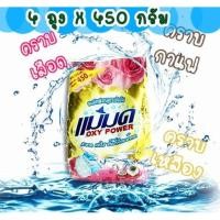 ราคา 4 ถุง 450 กรัม/ถุง ผงซักฟอก ผงขจัดคราบแม่มด ผงซักฟอกแม่มด สูตรเข้มข้น ขจัดคราบทั้งผ้าสีและผ้าขาว (16783698305)