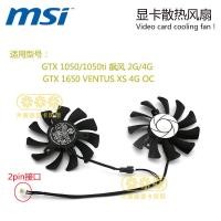 ราคา [อุปกรณ์เสริมระบายความร้อนคอมพิวเตอร์] MSI MSI GTX 1050ti 1050 High Wind GTX 1650 พัดลมระบายความร้อนการ์ดกราฟิก HA8010H12F (45658827426)