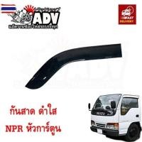 ราคา กันสาดรถ 6 ล้อ ดำใส ใส่รถ NPR NQR หัวการ์ตูน NPR120 กันสาด (50050586298)