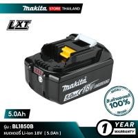 ราคา [แบตเตอรี่] MAKITA BL1850B (199282-0) : Battery Li-ion 18V 5.0Ah (15561369968)