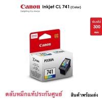 ราคา ตลับหมึกcanon CL 741co (16364960037)