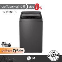 ราคา LG เครื่องซักผ้าฝาบน ความจุซัก 10 กก. รุ่น T2310NBTB (55805220485)
