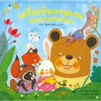 ราคา เครื่องบินกระดาษของกระต่ายน้อย (ปกแข็ง)ผู้เขียน: ชิเงโนริ คุสุโนะกิ สำนักพิมพ์: Amarin Kids (56554774806)