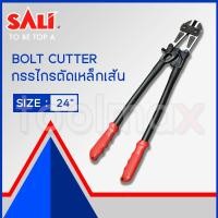 ราคา กรรไกรตัดเหล็กเส้น 24 นิ้ว SALI S01061024 Heavy Duty Bolt Cutter (18451019620)