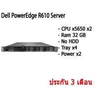 ราคา เซิร์ฟเวอร์ Dell PowerEdge R610 Server - CPU x5650 x2 - Ram 32 GB - No HDD No - Tray x2 (10683785283)