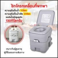 ราคา สุขาเคลื่อนที่ ขนาด 20 ลิตร ชักโครกเคลื่อนที่ ชักโครกพกพา Portable Toilet. (8954727942)