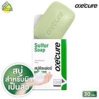 ราคา Oxecure Sulfur Soap อ๊อกซีเคียว ซัลเฟอร์ โซป [30 g.] สบู่ สบู่สิว สำหรับผิวเป็นสิว (41472639021)