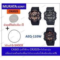 ราคา ถ่านCASIOรุ่นAEQ-110Wถ่านMurataCR2025+โอริงยางกันน้ำฝาหลัง (44426120486)