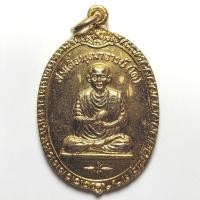 ราคา เหรียญสมเด็จพระพุฒาจารย์(โต) วัดพรหมรังษี จ.ลพบุรี ปี 2519 เนื้อกะไหล่ทอง (53507754057)