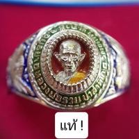 ราคา แหวนรวยพันล้าน แหวนหลวงพ่อรวย (6974991080)
