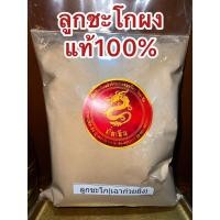 ราคา กระวานดำผง ชะโกผง ลูกชะโกผง ผงชะโก ลูกเฉาก๊วยผง ผงลูกเฉาก๊วย 草果 Black Cardamom เฉ่าโกว ลูกเฉ่าก๋วย เฉาก๋วยยิ้ง (23072262343)