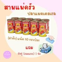 ราคา สามแม่ครัว ปลาแมคเคอเรลซอสมะเขือเทศ ฝาดึง 155 ก. (แพ็ค 10) (22476326937)