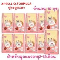 ราคา [แพค 10 ถุง] อาหารสูตรลูกแมว APRO i.q.formula โปรตีน30% 1KG.×10ถุง (ลูกแมว เอโปร) (41667214828)