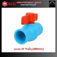 ราคา SCG บอลวาล์ว ขนาด3/4นิ้ว SCG PVC Ball Valve (19587705652)
