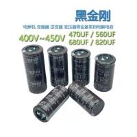 ราคา ยี่ห้อใหม่ 450V470UF 560UF สีดํา King Kong 400V680UF 820UF เครื่องเชื่อมการแปลงความถี่ Electrolytic Capacitor (25980488255)