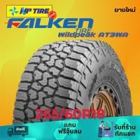 ราคา ยาง 265/60R18 FALKEN Wildpeak AT3WA ราคาต่อเส้น ปี 2026 (29514713423)
