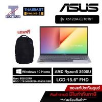 ราคา ASUS VivoBook 15 X512DA-EJ1015T (4517252771)
