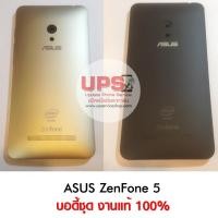 ราคา บอดี้ชุด Asus Zenfone 5 (T00J) สินค้าเป็นแบบชุดเคสรวมฝาหลัง (4835146986)