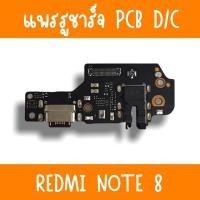 ราคา แพรชาร์จ RedmiNote8 แพรก้นชาร์จNote8 รูชาร์จRedmiNote8 ตูดชาร์จRedmiNote8 รูชาร์จเรียวมีRedmiNote8 แพรตูดชาร์จRedmiNote8 (16151140914)
