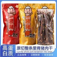 ราคา 【ซื้อ 3 แถม 1】เนื้อหมูตากแห้ง เนื้อสันในหมูตากแห้ง แบบยาว ฉีกมือทานได้ทันที ชิ้นเนื้อหมูตากแห้ง ของว่างเพลินๆ คลายเครียด (55707898829)