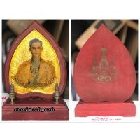ราคา กรอบรูปทรงใบโพธิ์ ที่ระลึกเฉลิมพระเกียรติในหลวง รัชกาลที่ 9 วาระปีกาญจนาภิเษก Golden Jubilee ปี 2539 (24479108416)