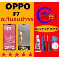 ราคา น้าจอ LCD OPPO F7 จอพร้อมทัชกรีน OPPO F7 จอ + ทัช LCD ชุดหน้าจอOPPO F7 อะไหล่หน้าจอ สำหรับOPPO F7 (24667566959)