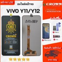 ราคา จอ vivo Y11/Y12 หน้าจอ LCD Display จอพร้อมทัชสกรีน เลือกซื้อฟิล์ม ชุดไขควง กาวติดหน้าจอ (40412534463)