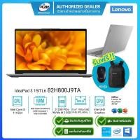 ราคา (E-TAX)Lenovo IdeaPad 3 15ITL6 82H800J9TA i3-1115G4/8GB/512GB SSD/15.6"/Win10H+Office 2019/Arctic Grey (6091452222)