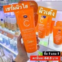 ราคา T Thailand Shopping UK Boots Vitamin C Essence Body Lotion VC Brighten Skin Tone White Moisturizing Refreshing Non-Greasy 4.20.7 (49959226181)