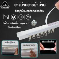 ราคา ราวผ้าม่าน รางผ้าม่าน งอได้ ติดตั้งง่ายๆ รางม่าน ราวม่าน รางดัดโค้ง แบบติดฝ้า/แบบหันข้างติดตั้ง รางดัดโค้งด้วยมือ (24441098639)