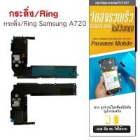 ราคา กระดิ่ง/Ring Samsung A720 กระดิ่ง/Ring samsung a720 (18353176272)
