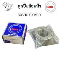 ราคา [ NSK ]ลูกปืนล้อหน้า TOYOTA CAMRY SXV10-20 (43BWD06BCA133) (43458135885)