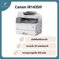 ราคา เครื่องถ่ายเอกสารมือสอง Canon IR 1435IF พร้อมส่ง (5436184886)