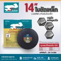 ราคา แผ่นตัดไฟเบอร์ KKK สีดำ ขนาด 14 นิ้ว (350x3.2x25.4 mm.) (26218512870)
