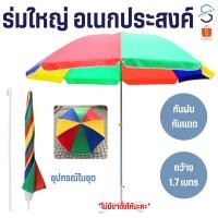 ราคา ร่มชายหาด กันแดดกลางแจ้ง ร่มแม่ค้า ร่มขายของ แบบปักสนาม **ไม่มีขาตั้ง** (28255509505)