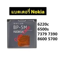 ราคา แบตเตอรี่ Nokia 5610 / 5700 / 6500S / 7390 / 6220 Classic / 6500 สไลด์ / 8600 Luna 6110 BP-5M 900mAh ประกันนาน 3 เดือน (57454605544)