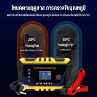 ราคา เครื่องชาร์จแบตเตอรี่ 12V รองรับ 24V อัจฉริยะและซ่อมแบตเตอรี่รถยนต์ เครื่องชาร์จรถยนต์แบบพกพา (รุ่นสมาร์ทชิป) (53653335733)