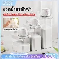 ราคา ขวดใส่น้ำยาซักผ้ารีฟิล ฝาปิดมิดชิด น้ํายาปรับผ้านุ่ม กล่องเก็บผงซักฟอก ขวดใส่ผงซักฟอก พร้อมฝาปิด พร้อมถ้วยตวง (56652633266)