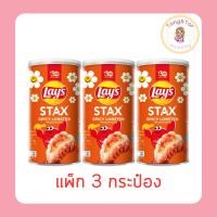 ราคา เลย์สแตคส์ รสกุ้งมังกรสไปซี่ 65 กรัม (แพ็ก 3 กระป๋อง) (44329338076)