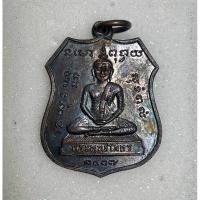 ราคา เหรียญหลวงพ่อโสธร หลวงปู่แหวน ปี17 (28000076156)