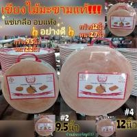 ราคา (9.5นิ้ว)เขียงไม้ เขียงไม้มะขามแท้ แช่เกลืออบแห้งอย่างดี เขียงกลม (9063664064)