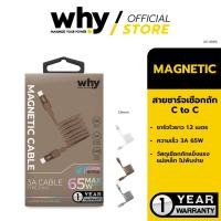 ราคา [Official] Why สายชาร์จ Type-C to Type-C ยาว 1.2 เมตร สายแม่เหล็กไม่พัน รุ่น Magnetic UC-4041C รับประกัน 1 ปี (41050067186)